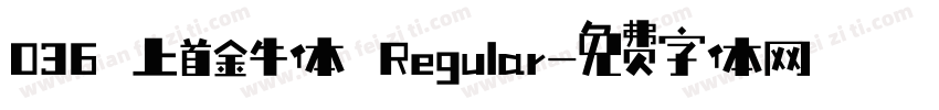 036 上首金牛体 Regular字体转换